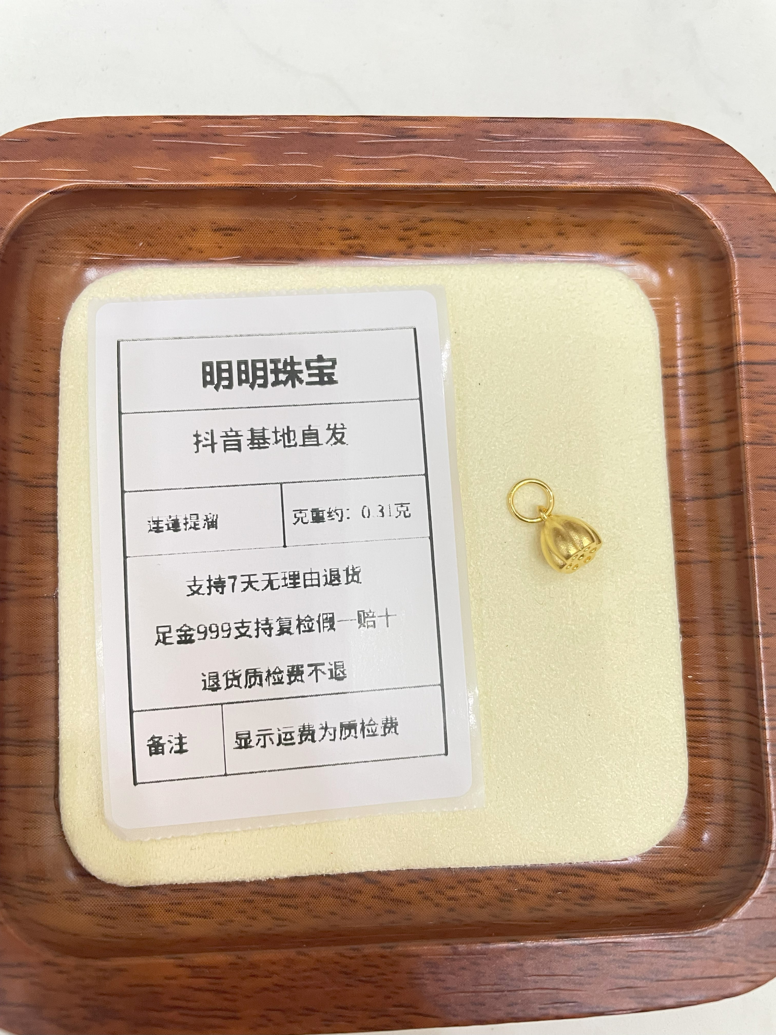 足金999 素金莲蓬提溜好事连连