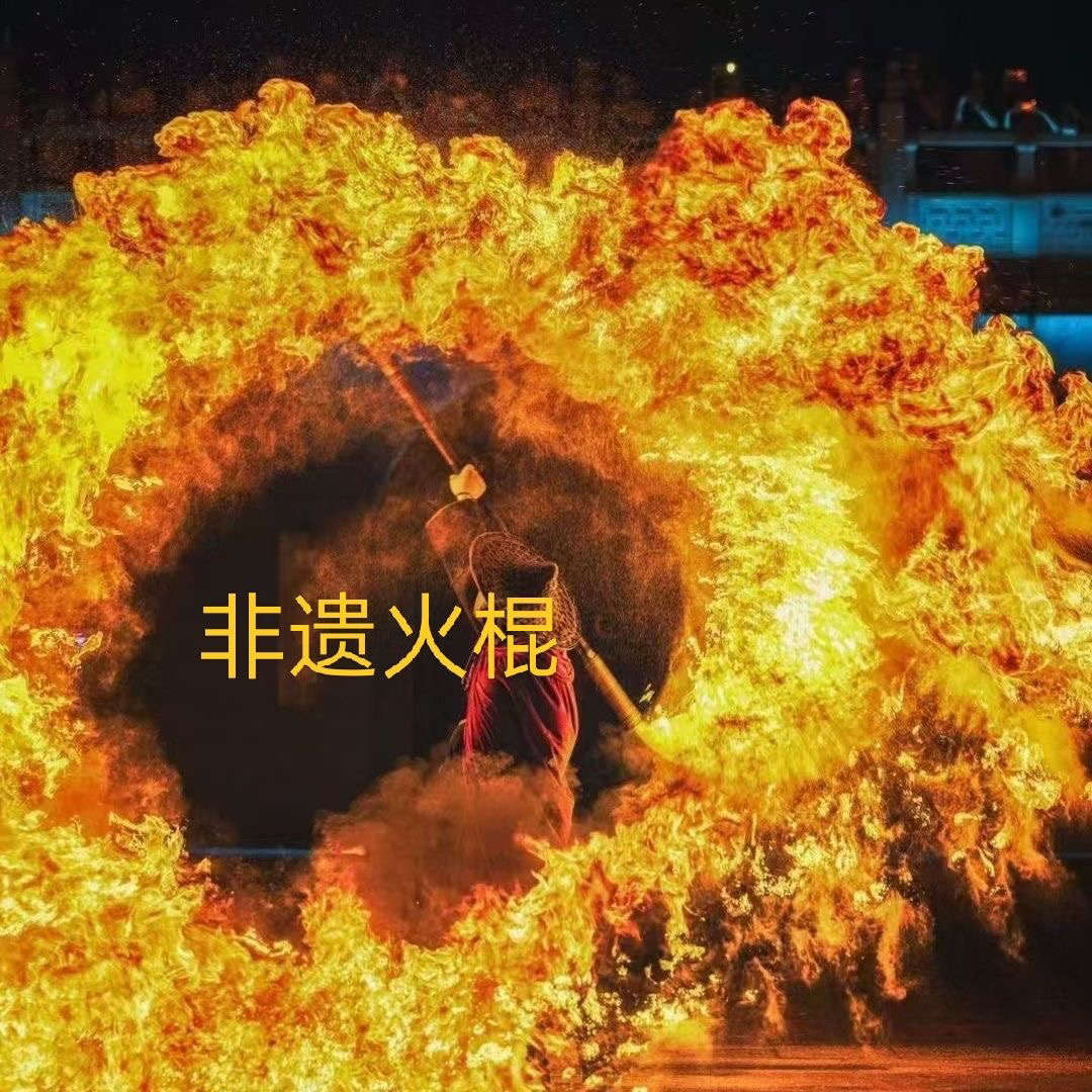 火焰棍可分体为双手棍 使用表演效果表演专用火棍