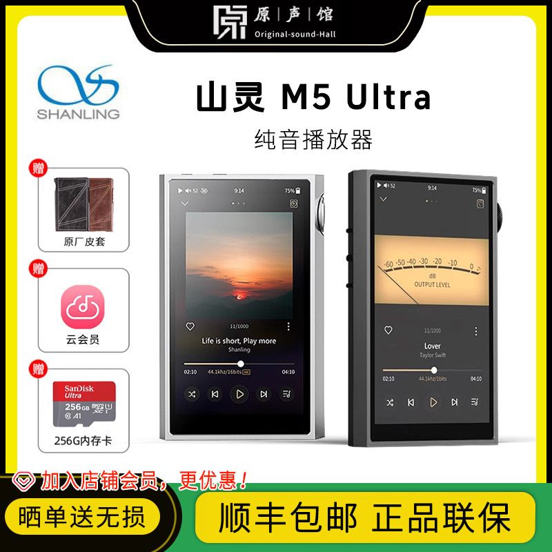 山灵M5 Ultra发烧HiFi无损高清音乐播放器便携纯音mp3蓝牙M5U