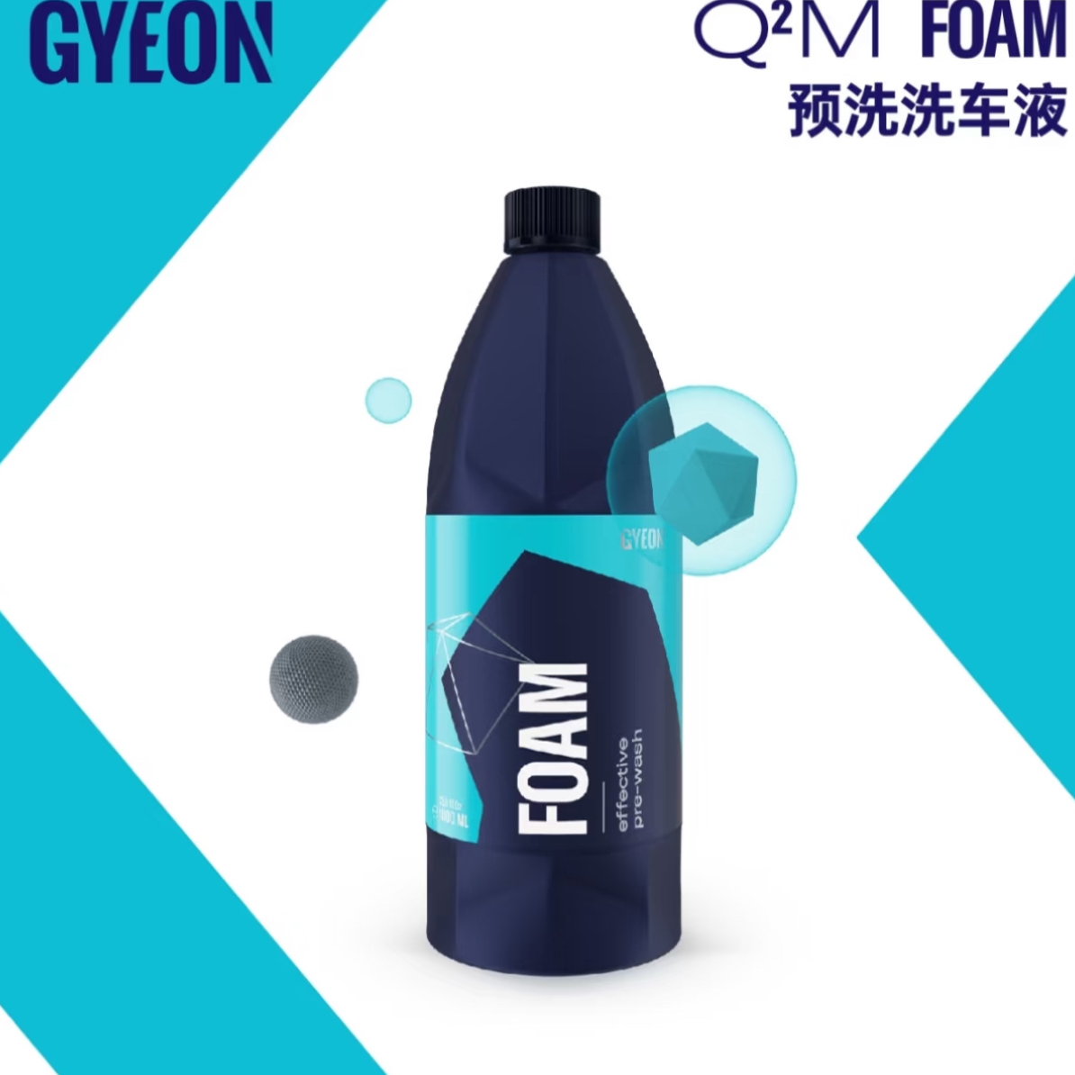 GYEON 吉漾 Q²M Foam 泡沫预洗液