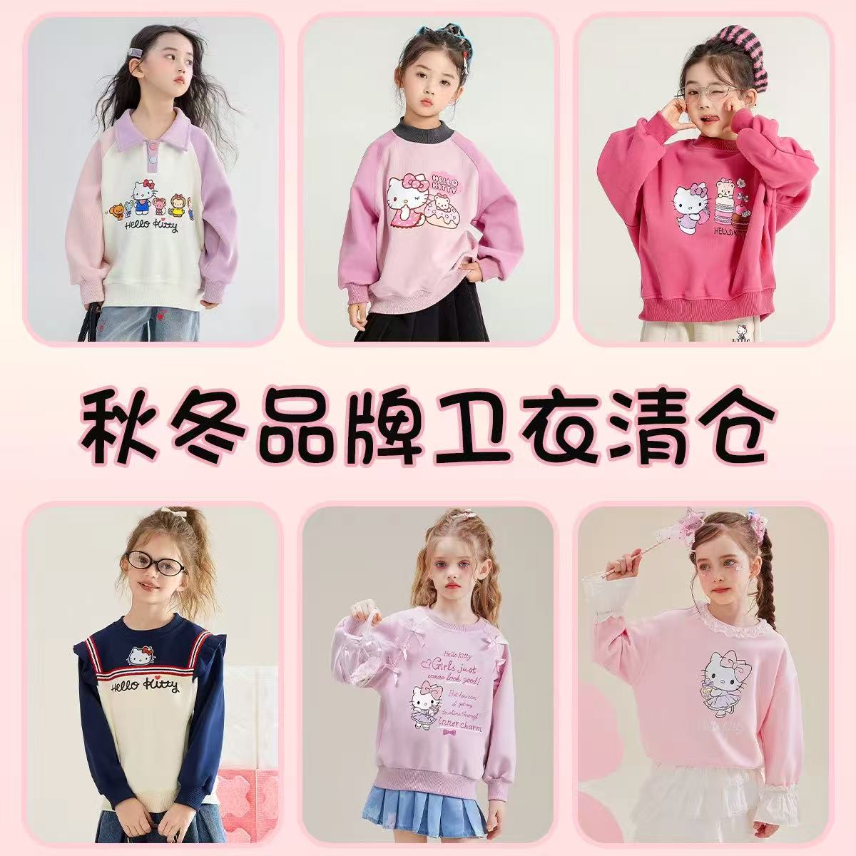 清仓 HelloKitty 卫衣 品牌秋季女童休闲运动儿童长袖上衣 KT