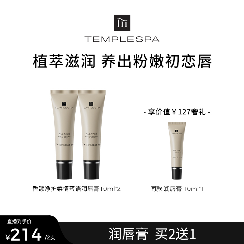 【达人直播】香颂净护柔情蜜语初吻润唇膏10ml滋润保湿