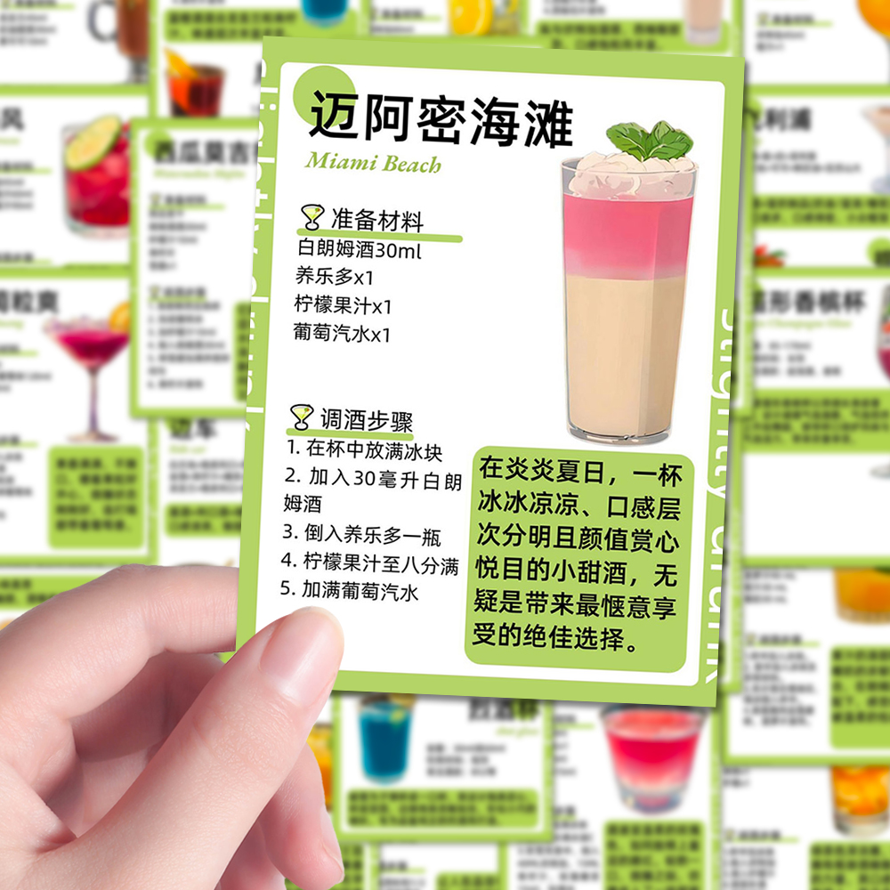 96张调酒万能公式贴纸创意酒精饮品制作食谱笔记本iPad贴画防水