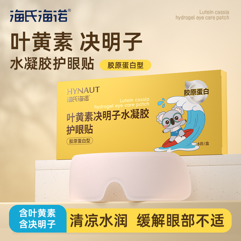 海氏海诺叶黄素决明子护眼贴水凝胶冷敷润目贴呵护双眼清凉敷眼