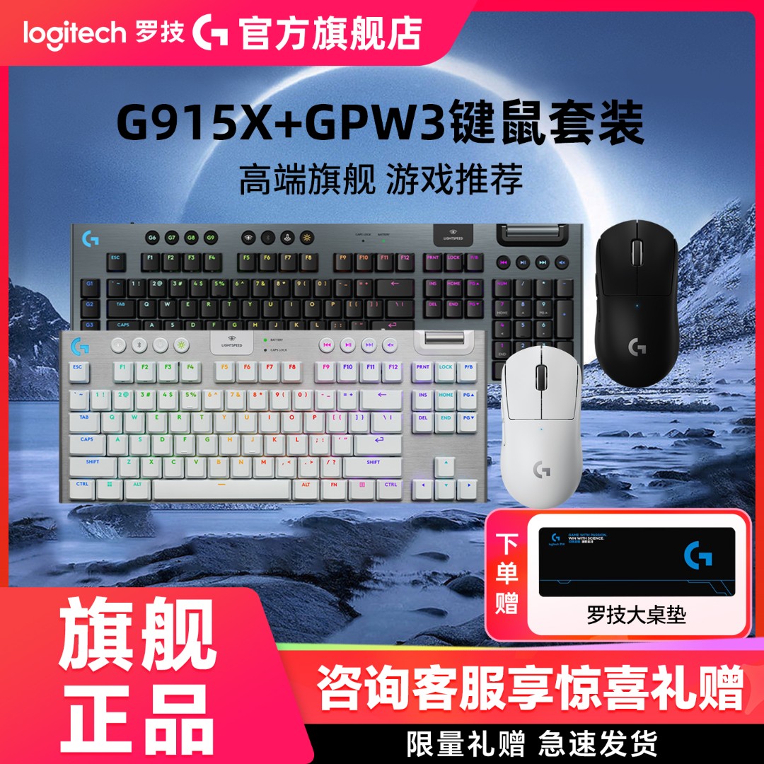 【高级无线套装】G915X 机械键盘+GPW4代鼠标套装吃鸡游戏机械手感 