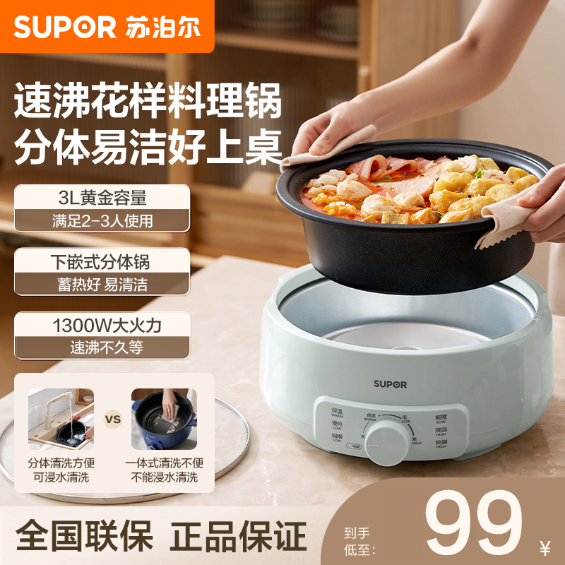 苏泊尔电火锅分体式家用3升大容量1300W多功能用途不粘可调节控温
