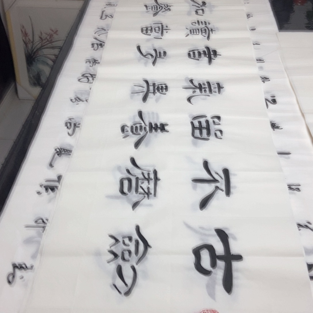 书法老师精品书法