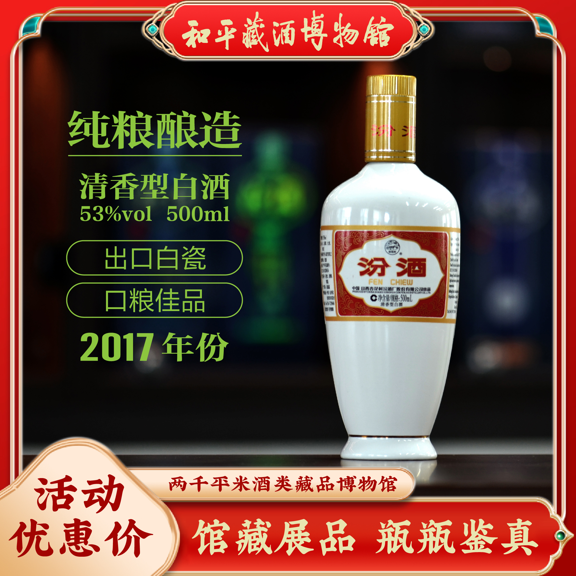 汾酒2017年生产出口白瓷500ml53度微醺必备高颜值酒口粮酒