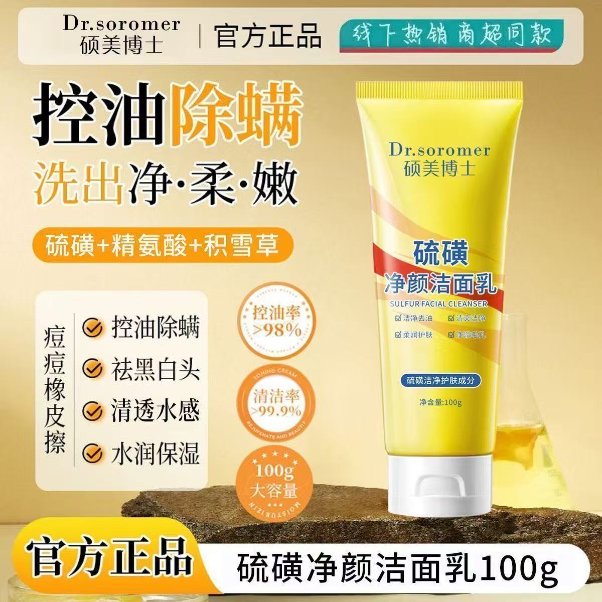 硫磺净颜洁面乳 100g*4瓶