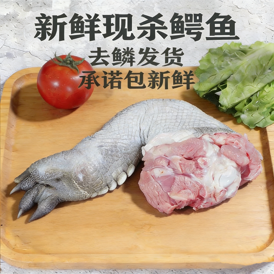 新鲜现杀鳄鱼腿肉 人工养殖鳄鱼肉可红烧 焖 炖 顺丰包邮