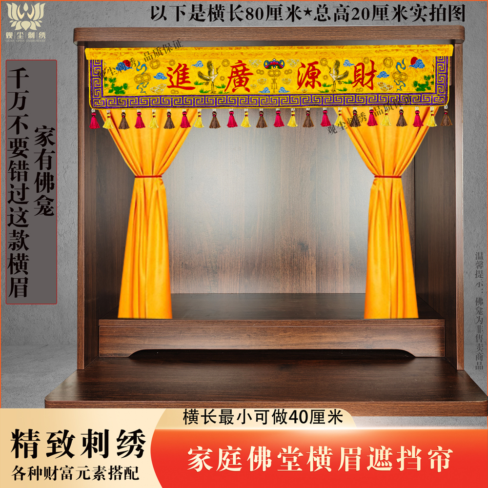 财源广进横眉刺绣装饰布堂单遮挡帘仙家横幅道法自然堂口背景布