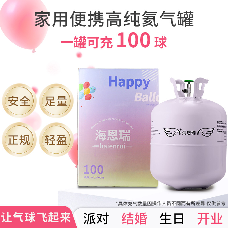 家用氦气罐飘空气球专用气球派对花店婚庆场景布置低压氦气充气罐
