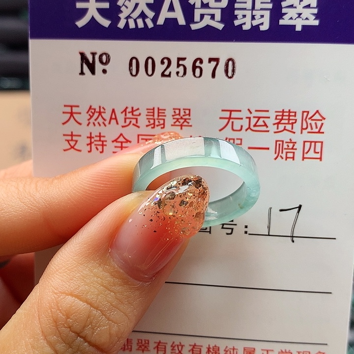 翡翠戒指未镶嵌拉卡牌