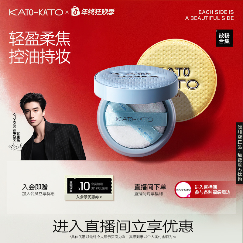 【张康乐同款】KATO多云控油散粉水散粉持妆柔焦蜜粉哑光官方正品03
