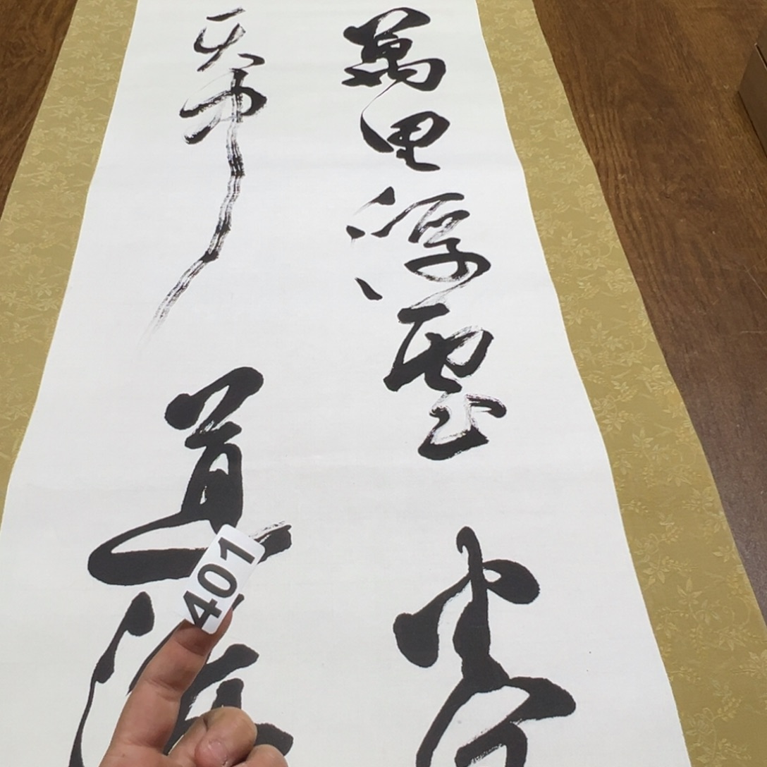 不****)哈哈哈我也想401