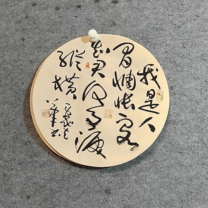 书法宋秉民。32x32。我是人间惆怅客