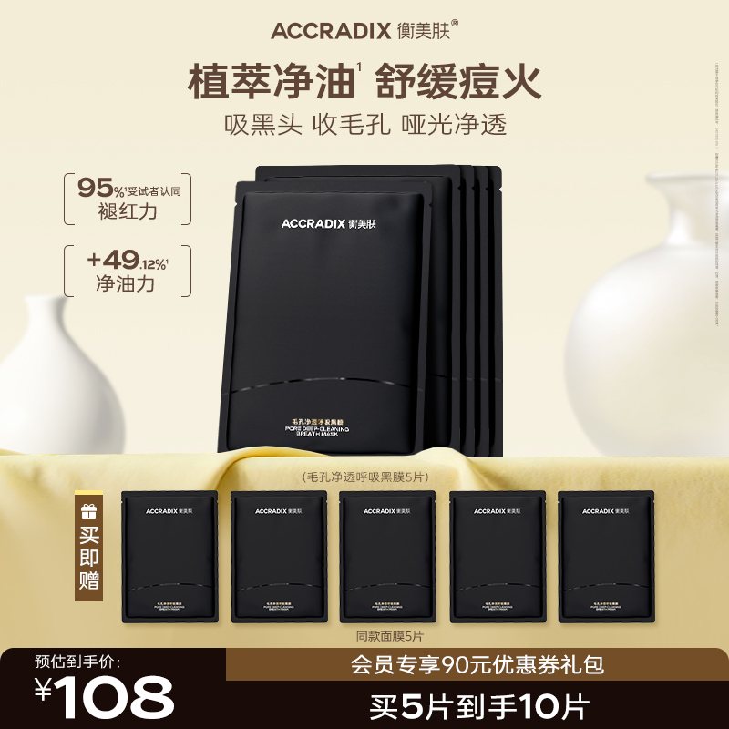 【祛痘净油黑膜】毛孔净透呼吸黑膜清洁改善闭口堵塞保湿按片售卖