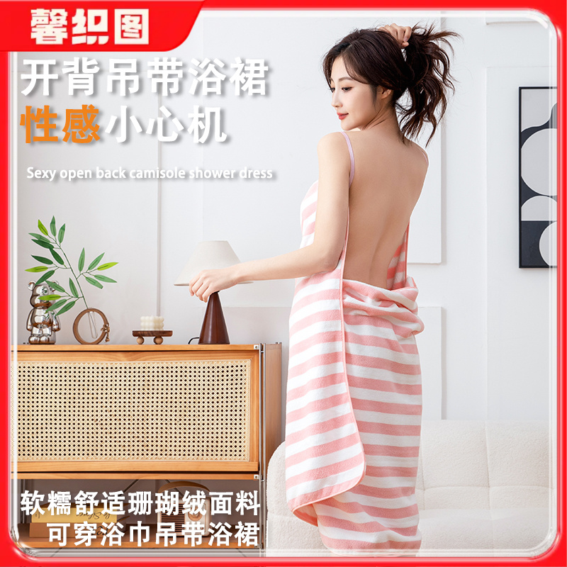 XINZHITU/馨织图-韩风轻奢性感露背穿戴式可调节吊带浴巾/浴裙-BL