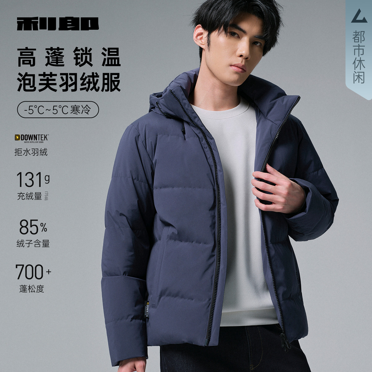 【拒水羽绒】利郎官方羽绒服短款男2025冬季休闲男装连帽厚款外套