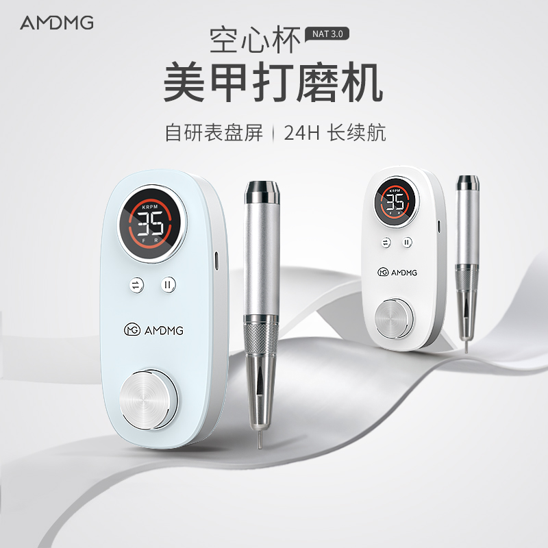 AMDMG蓄电式空心杯便携卸甲打磨机前置去死皮打磨机美甲专用