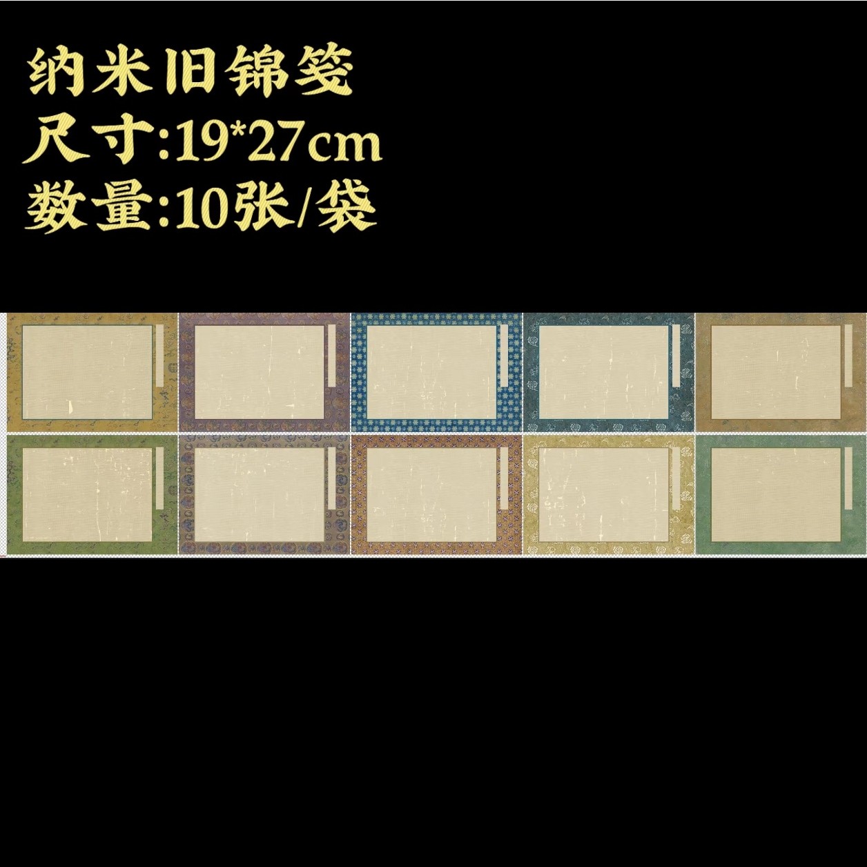 【旧锦笺小品】特制涂层半生熟毛笔书法小楷行书国画作品宣纸