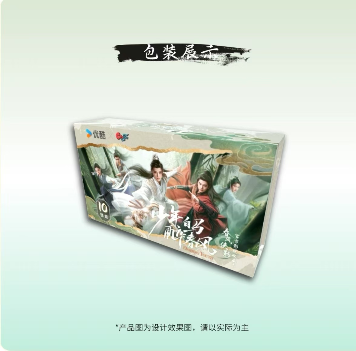 Hitcard【平拆盒】Hitcard《少年白马醉春风》收藏卡盲盒代拆