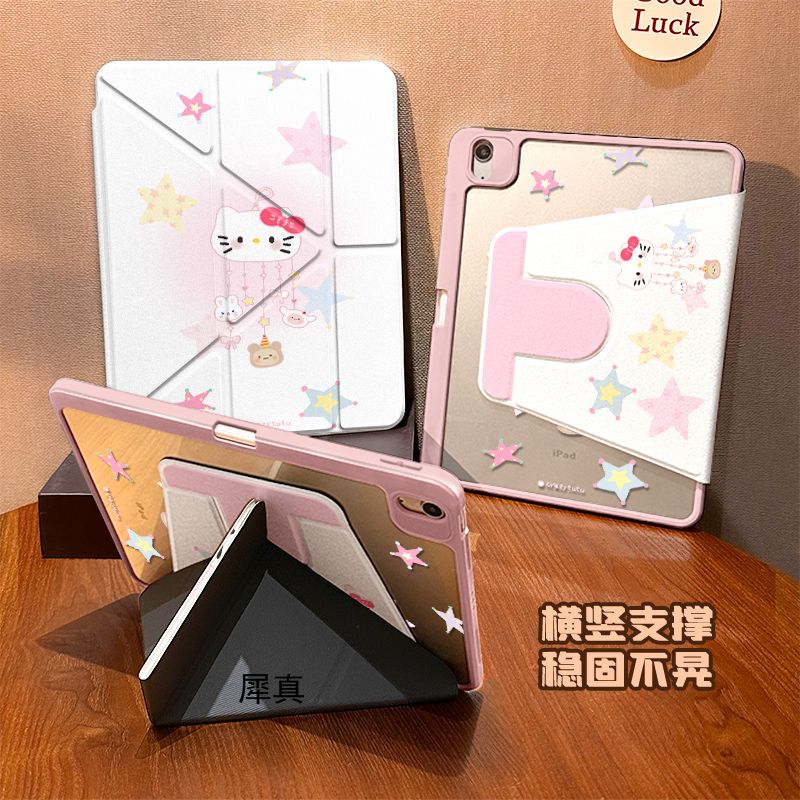 【Y型旋转亚克力】星星凯蒂苹果ipad11平板保护套air6华为小米7全包