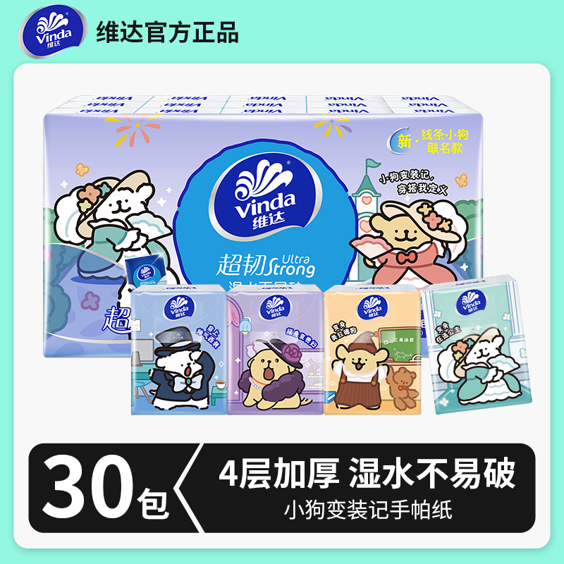 维达手帕纸线条小狗纸巾小包便携小包纸巾便携式手帕纸家用装纸巾