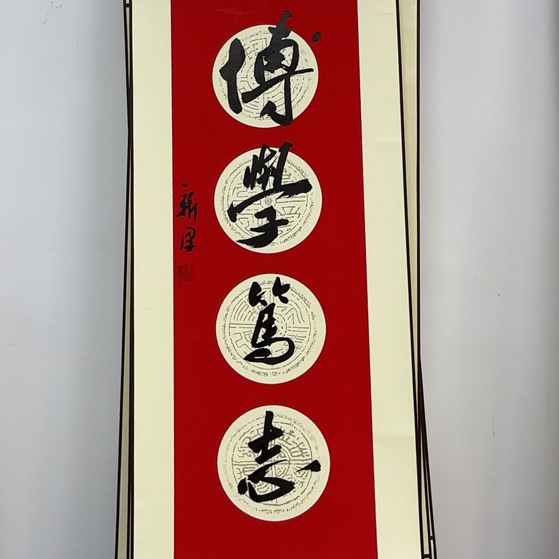 书法书法书法篆刻