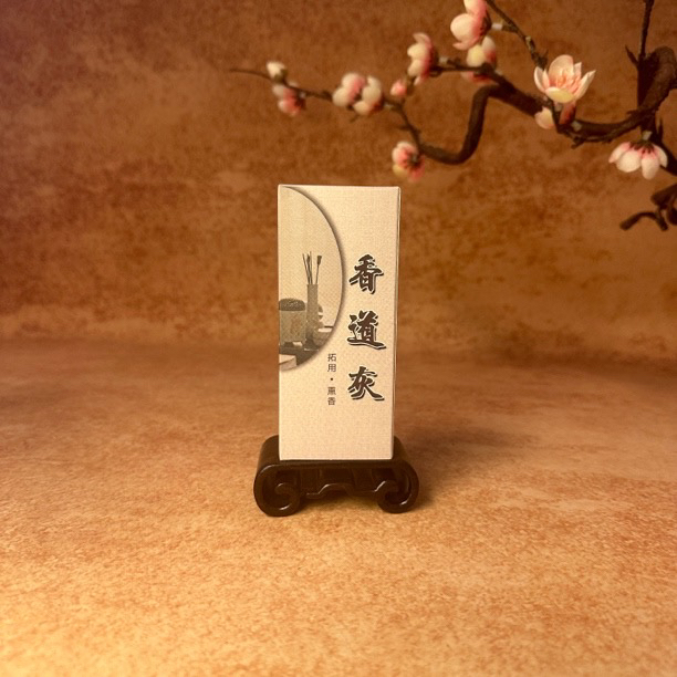 【藏香依旧】草木灰食品级香炉灰香道灰