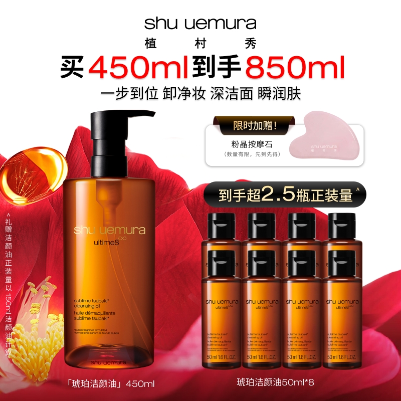 【银泰百货】植村秀洁颜油450ml享850ml