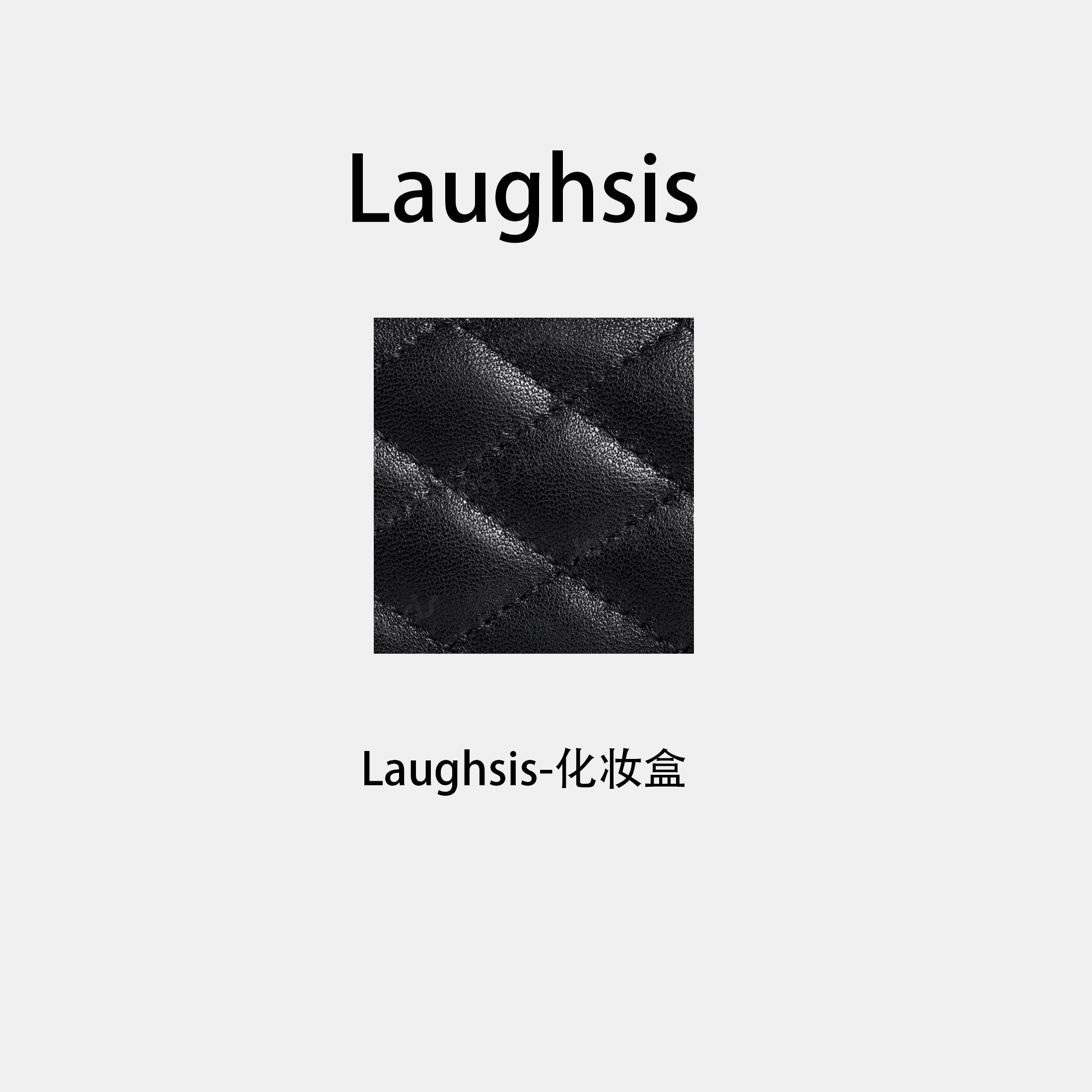 【笑毒毒定制】LS 化妆盒LS401B006-laughsis