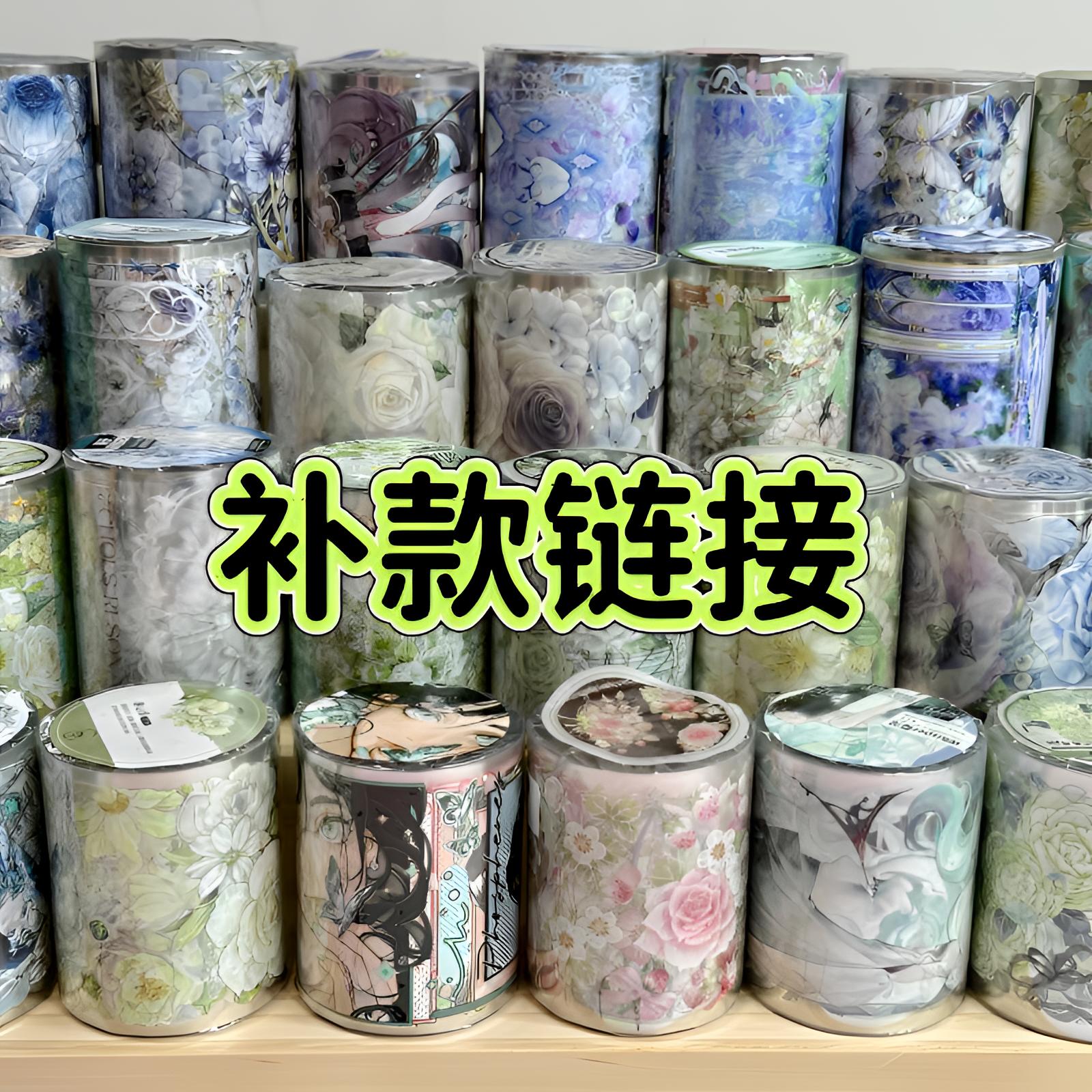 木棉家手账胶带 12月20日补款链接二~