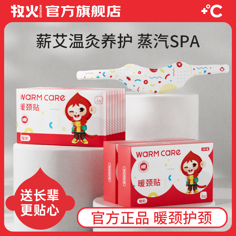MUHUO/牧火蒸汽暖贴护肩颈精油热敷贴颈椎发热颈颈脖舒缓神器透气商品图