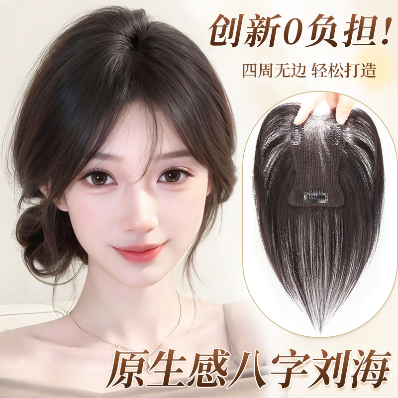 梦露丝【隐形空气网】无边无痕遮头顶发际线透气妈生感鱼尾补发片