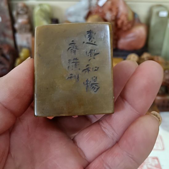 精***学寿山石印石寿山石手工艺摆件印章