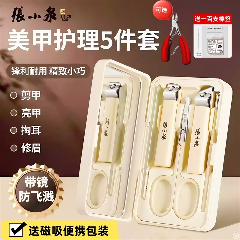 张小泉官方正品便携家用修甲套装简约挖耳勺指甲刀指甲剪