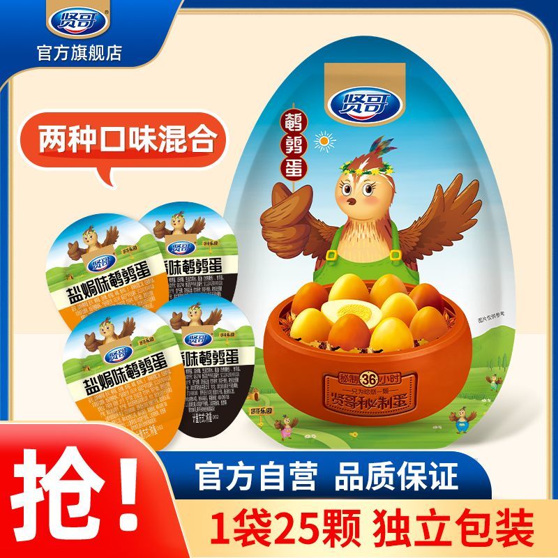 盐焗卤蛋鹌鹑蛋小包装网红零食办公室休闲小吃