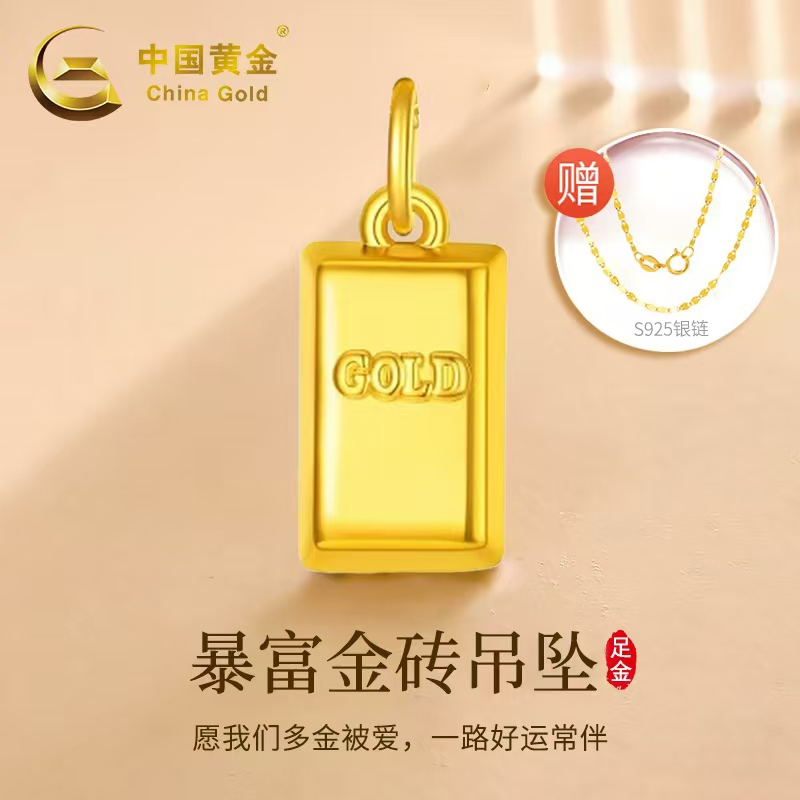 中国黄金足金暴富金砖送纪念日礼物约0.25g（赠银镀金链）GG