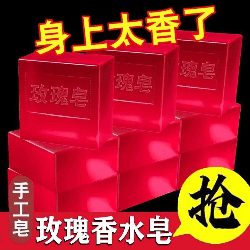 【新人福利】玫瑰香氛精油皂洗脸洗澡手工香皂控油清爽洁面学生留香