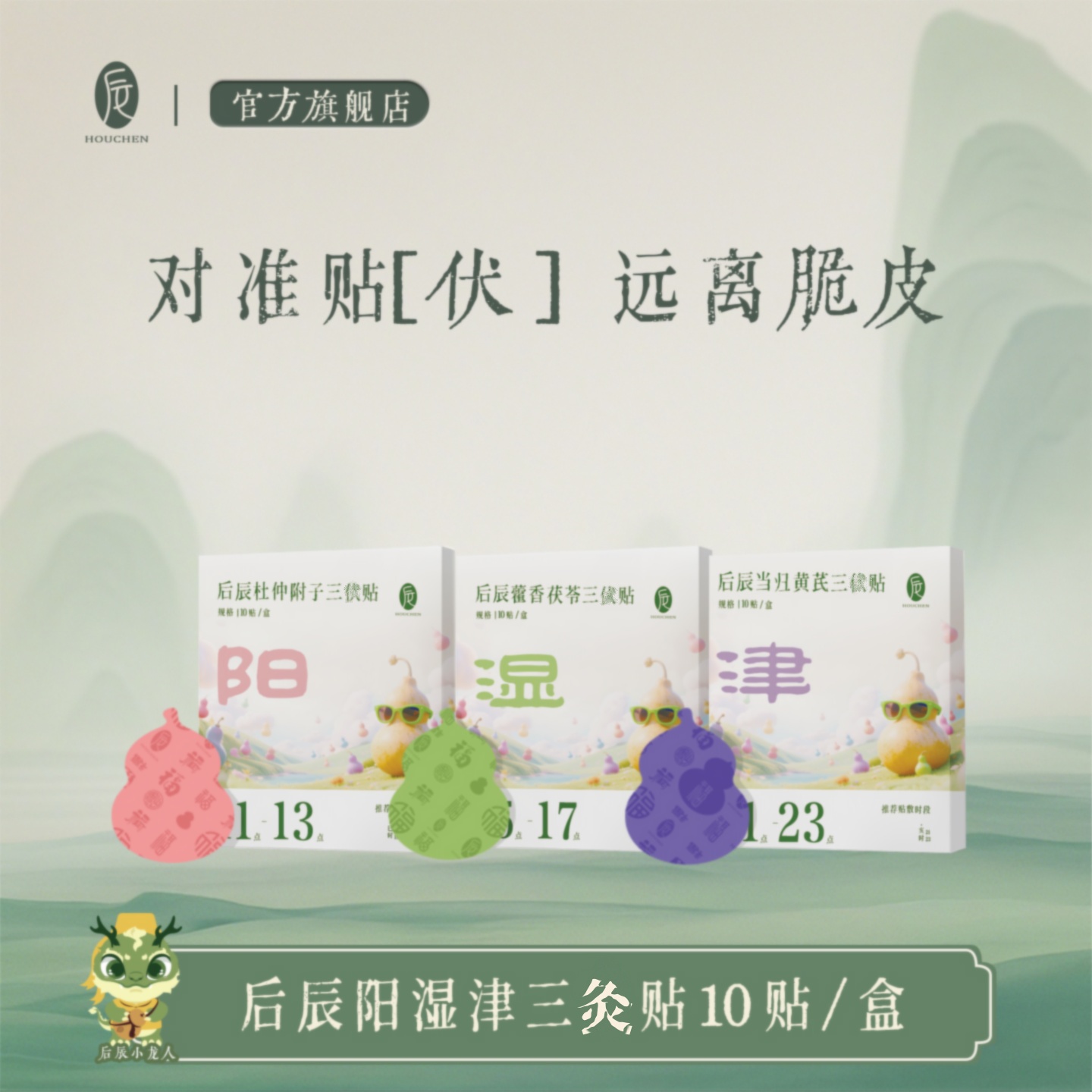 后辰三灸贴伏湿贴艾草贴成人儿童全身用草本艾脐贴颈椎背便携