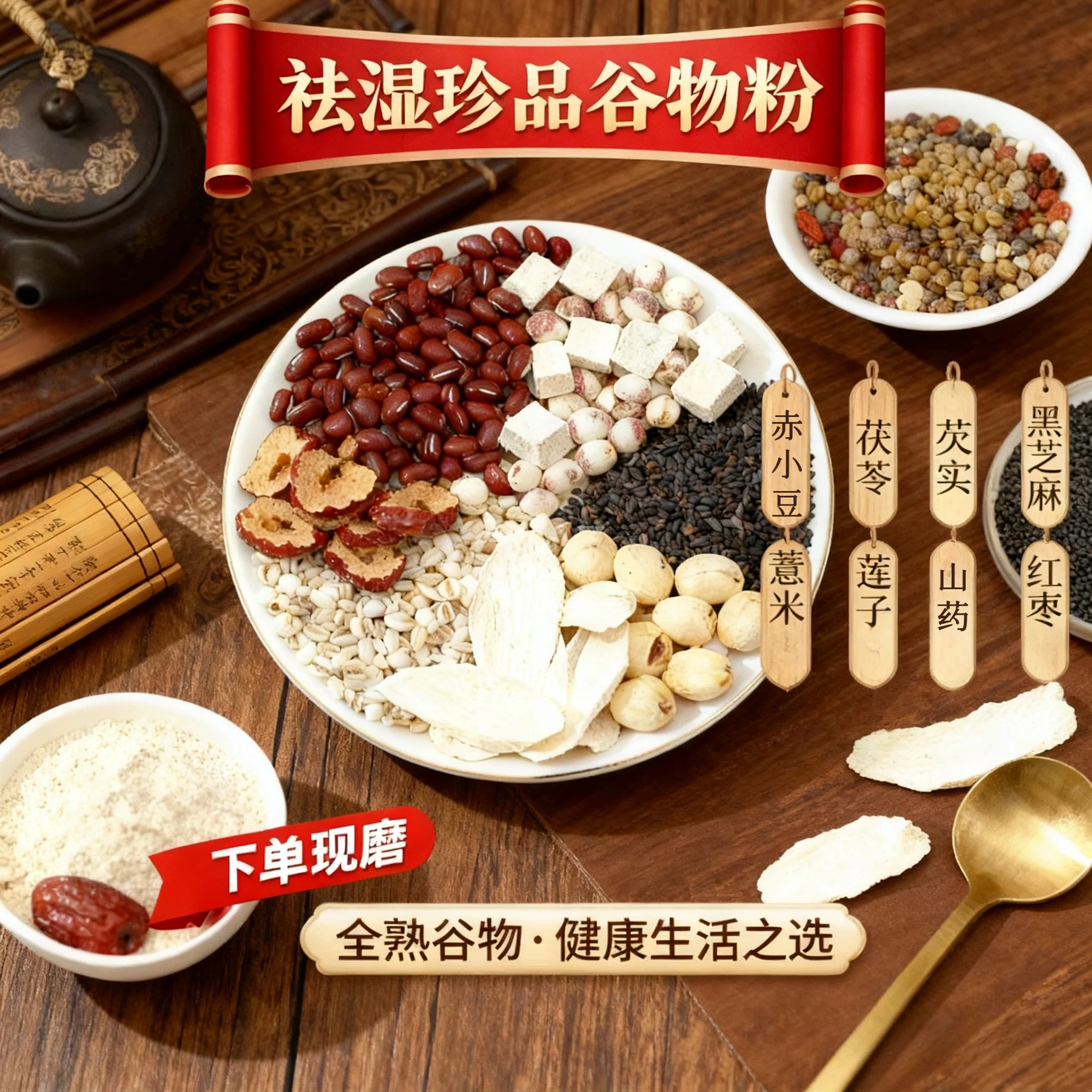 现磨赤小豆薏仁茯苓山药芡实祛湿粉五谷杂粮早餐代餐