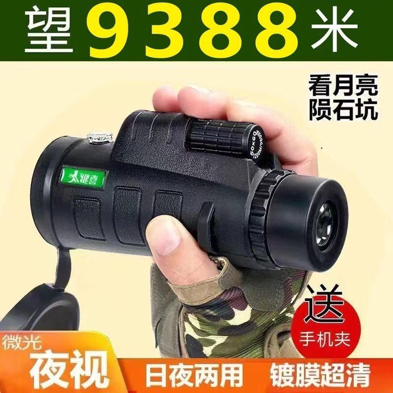 LOVELVLV德国超高清单筒望远镜高倍微光夜视拍照成人高军工望远镜