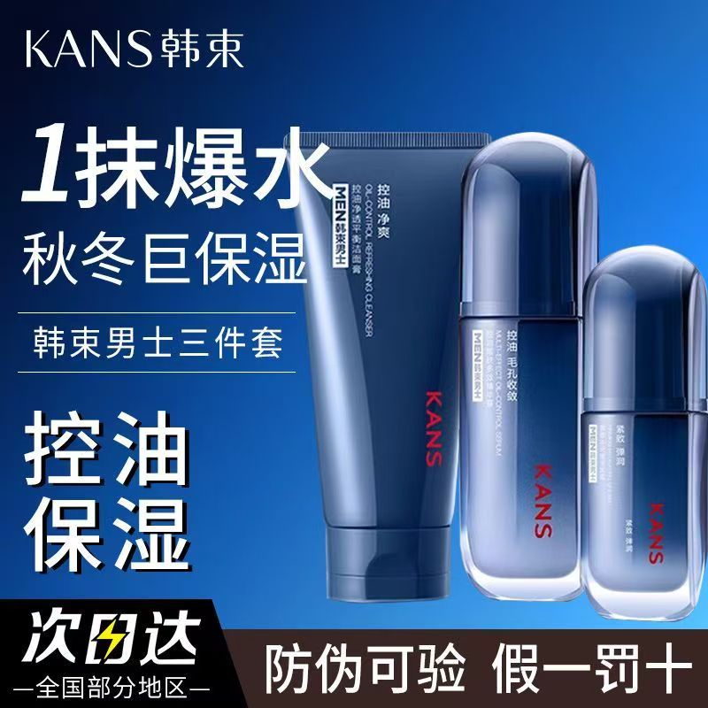 韩束男士洁水乳套装控油醒肤多效精华露精华乳霜洗面奶紧致保湿男
