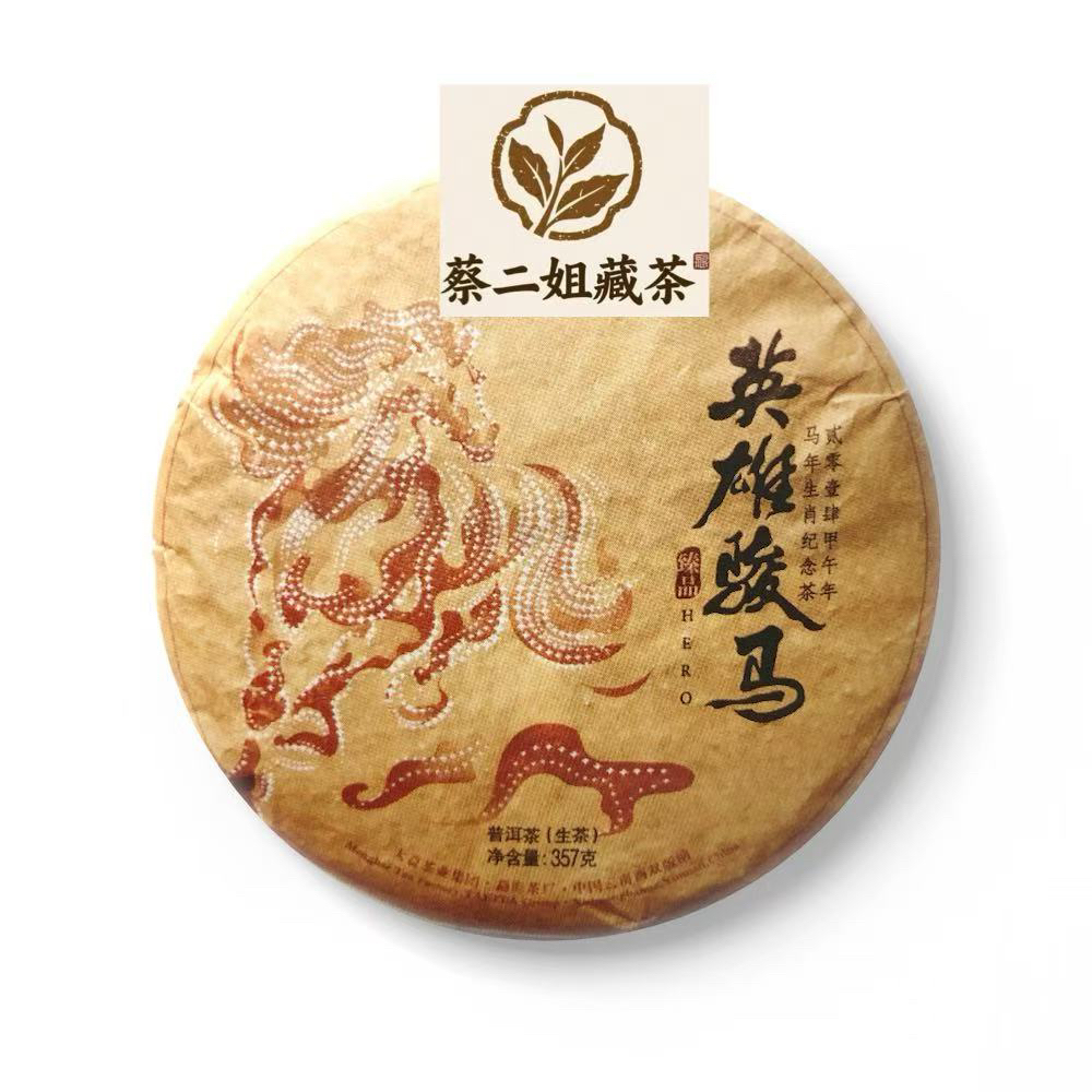 2014年马饼DY1401批次英雄骏马普洱生茶357克正品