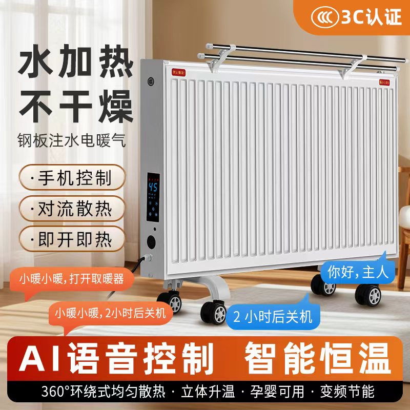 水循环电暖气片电暖器家用移动注水智能取暖器散热片水电暖暖气片