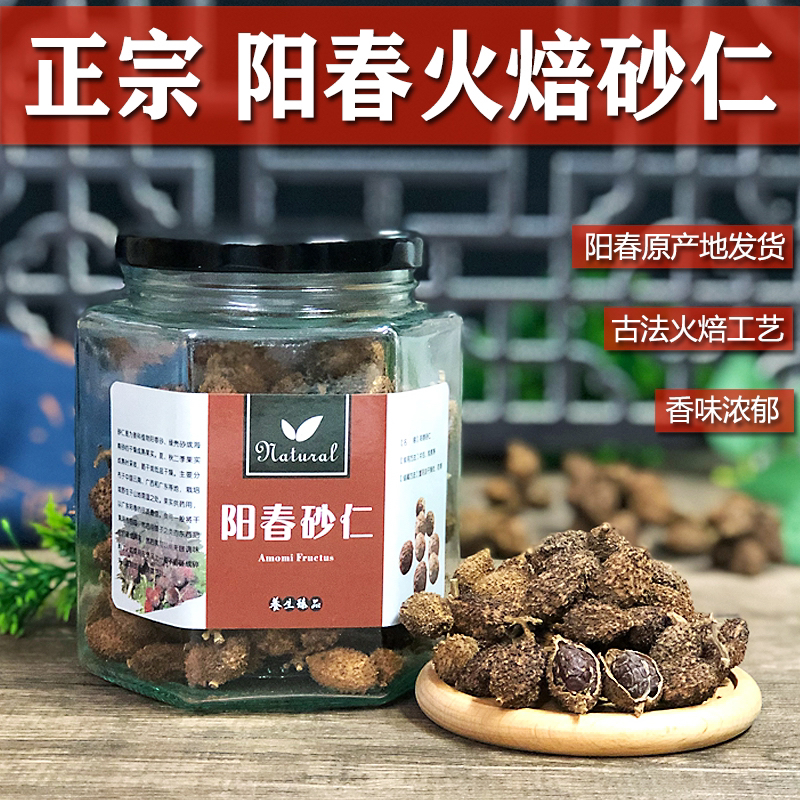 阳春春砂仁［古法碳烘］黄苗仔春砂仁批发广东阳春产地直发支持试吃