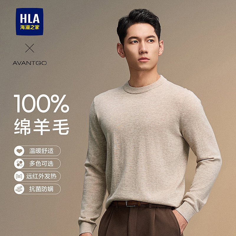 【纯羊毛】HLA海澜之家长袖针织衫男24新轻商务经典保暖毛衣男秋