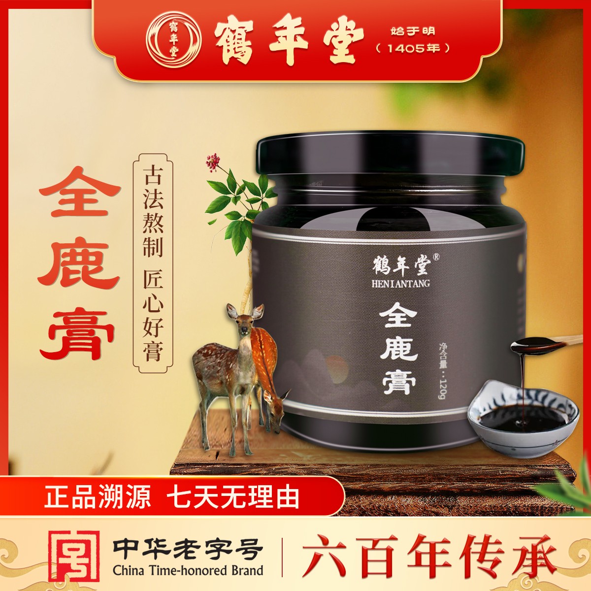 【中华老字号】鹤年堂非遗全鹿膏滋补手工古法高倍浓缩双参鹿膏