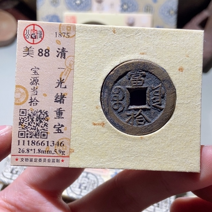 铜公博评级古币一枚 董心